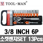툴맨 소켓렌치SET TM-8009 3/8 6각 13P