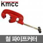 KMCC 철파이프커터