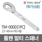 툴맨 멀티 스패너 TM-0000