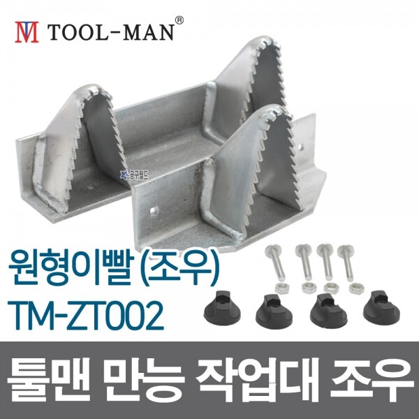 공구월드,툴맨 접이식 만능 작업대용 원형이빨 TM-ZT002